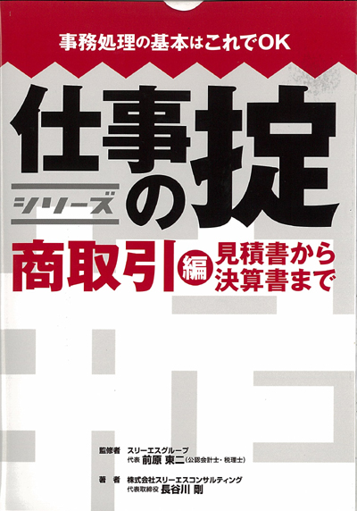 シリーズ仕事の掟　商取引編